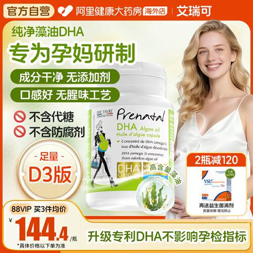 艾瑞孕妇专用dha海藻油黄金