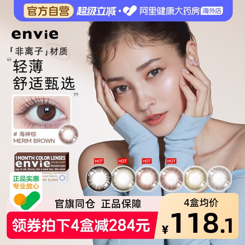 envie美瞳月抛2片大小直径彩色隐形近视眼镜盒官网正品非日抛