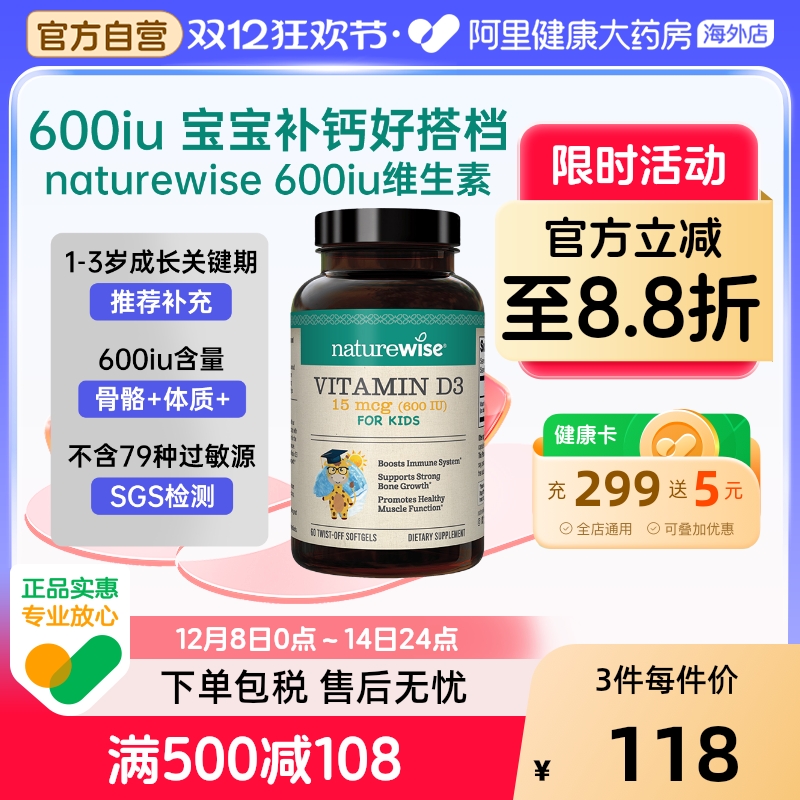 naturewise600iu阳光蓝d3婴幼儿童宝宝维生素vd3滴剂补钙软胶囊型