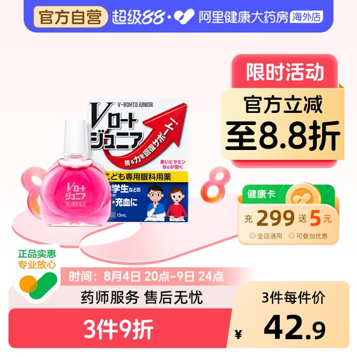 ROHTO滴眼液眼药水小乐敦日本儿童疲劳缓解进口眼睛青少年结膜炎
