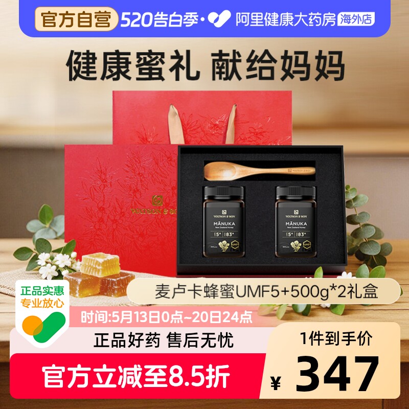 Watson&son沃森父子麦卢卡蜂蜜UMF5+500g*2礼盒母亲节送礼送长辈