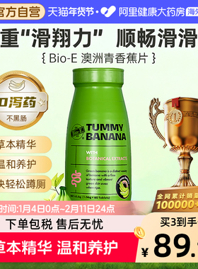 bioe青香蕉片60粒清肠片排宿便促进肠胃蠕动0泻药不黑肠
