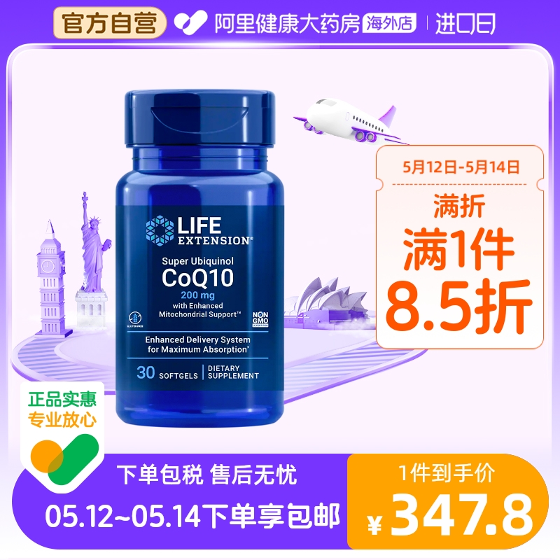 沿寿LIFE辅酶q10泛醇还原型护心脏心肌保健品官方旗舰店正品200mg