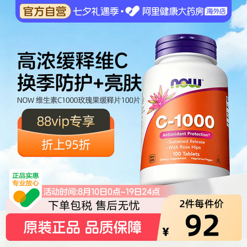 nowfoods诺奥维生素vc进口天然