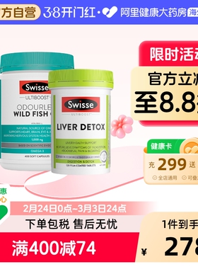 Swisse斯维诗基础奶蓟草片120片+无腥味野生鱼油1000mg400粒护肝