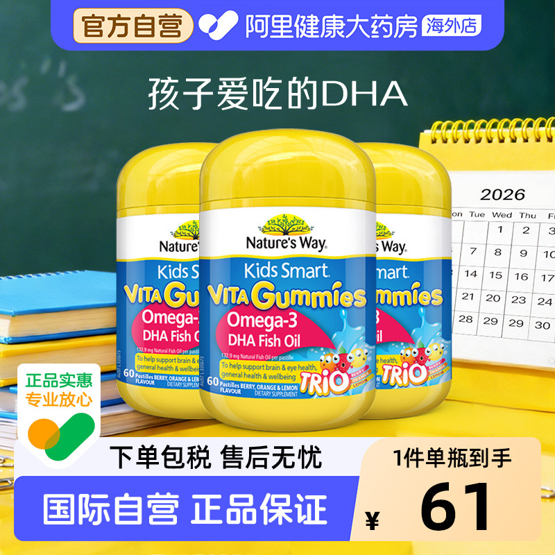 佳思敏dha儿童幼儿三色鱼油水果味复合维生素60粒3瓶