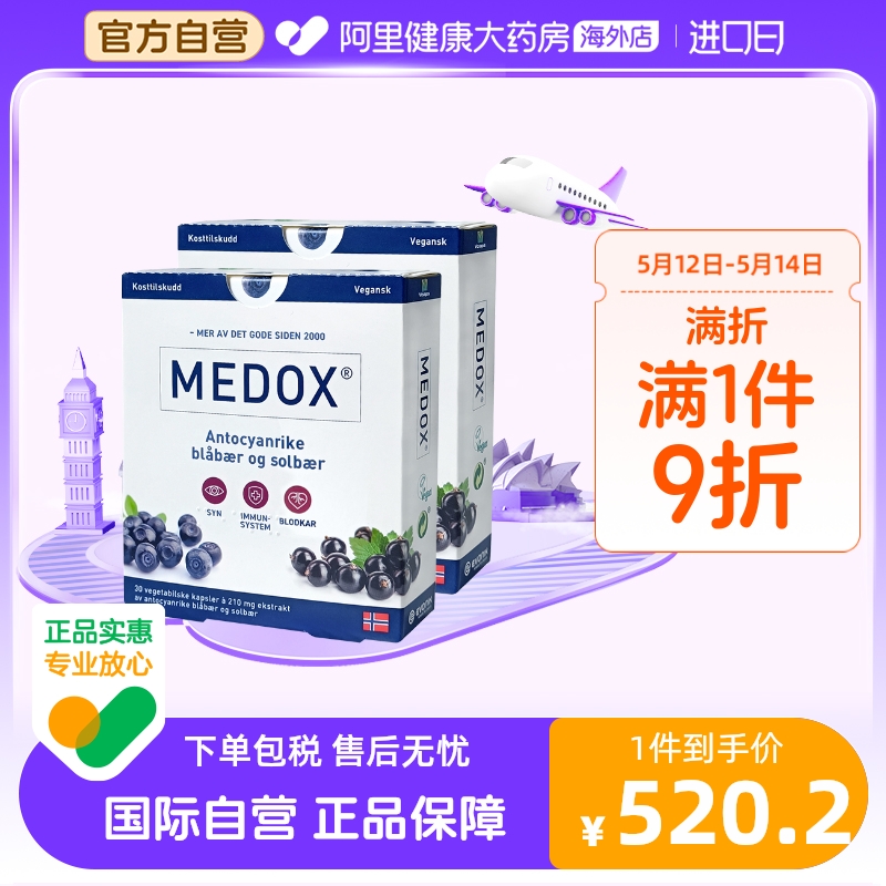 MEDOX蓝莓叶黄素花青素越橘