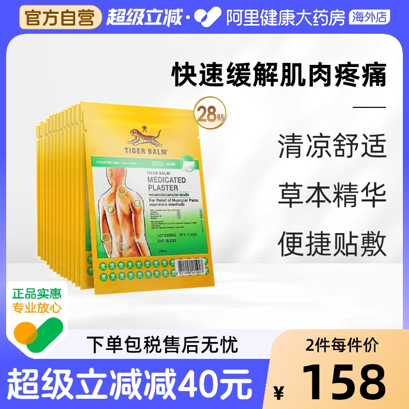 缓解肌肉疼痛症状 泰版含辅助贴