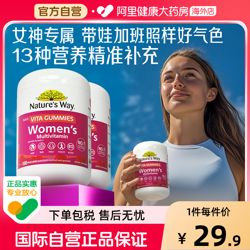 澳洲Nature'sWay复合维生素软糖