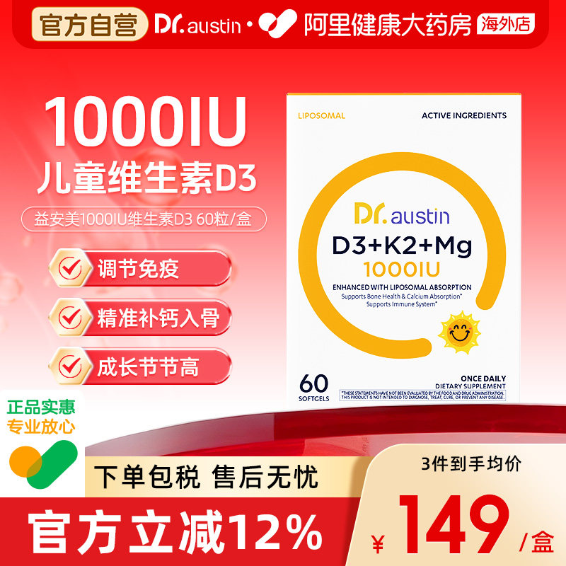 DR.AUSTIN益安美维生素D3+K2+镁三合一1000iu维生素VD3儿童青少年