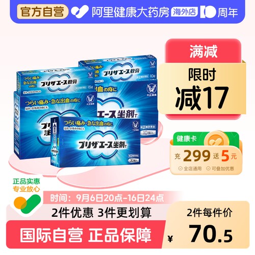 大正制药プリザエース軟膏15g日本进口正品痔疮膏肛裂药膏