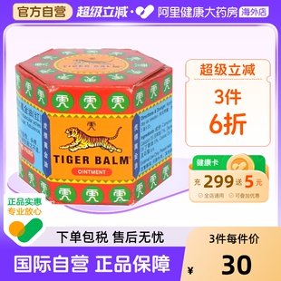 TigerBalm虎标万金油软膏头痛鼻塞止痒港货19.4温热型香港新加坡