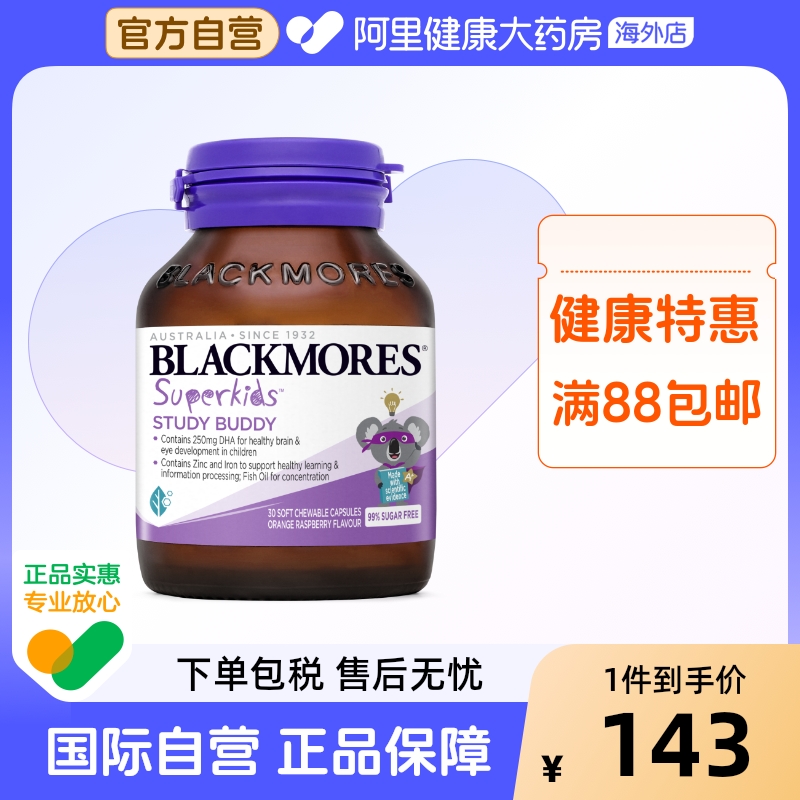 澳佳宝DHA+锌儿童学习鱼油