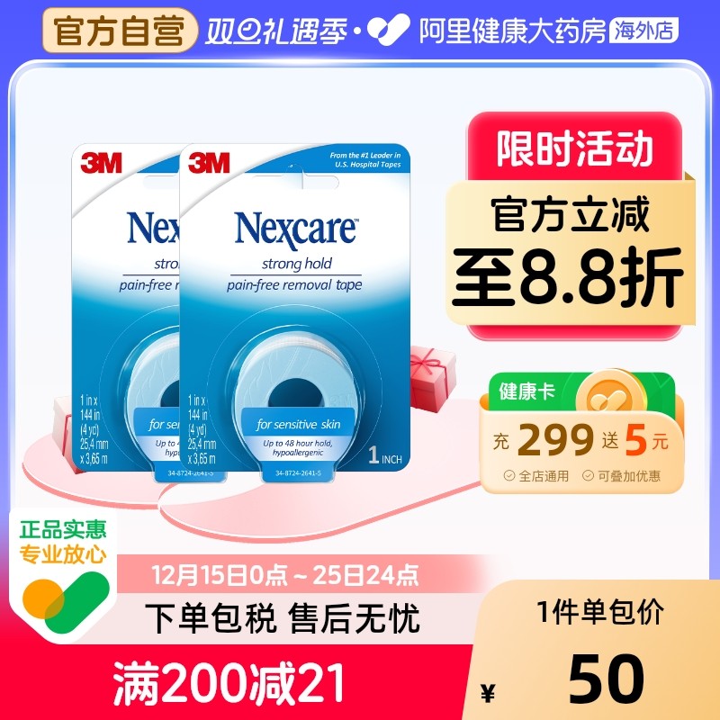 2件3M闭嘴贴矫正呼吸儿童张口