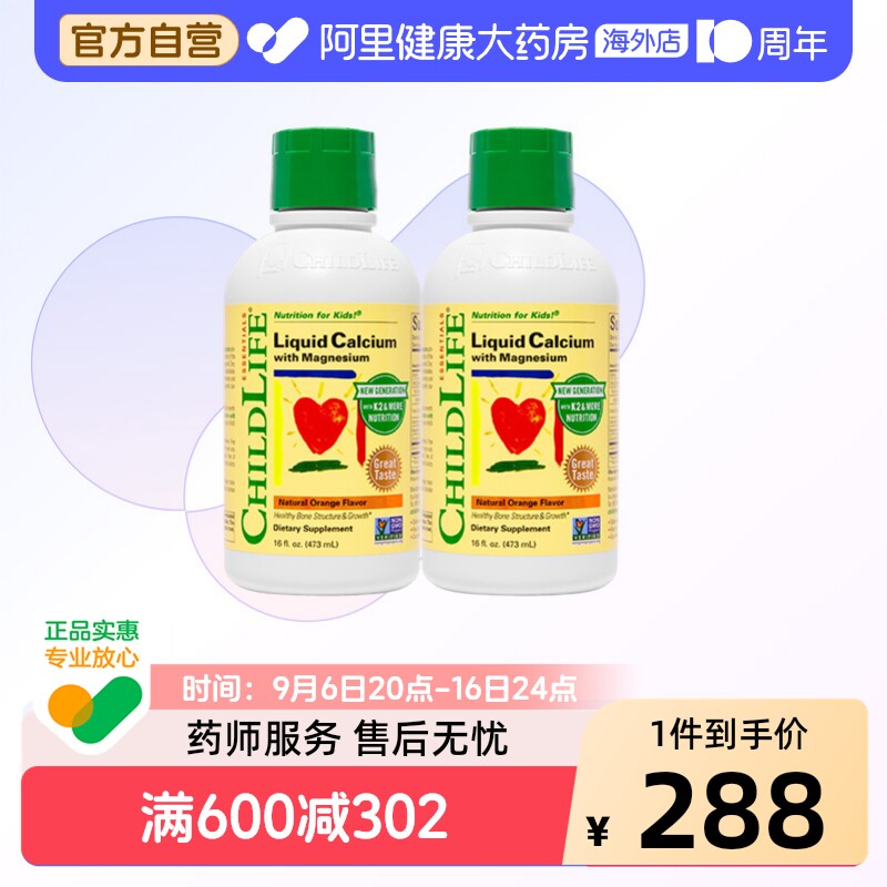 【超值2瓶装】童年时光大白瓶钙镁锌儿童液体钙 婴幼儿专用补钙K2图片