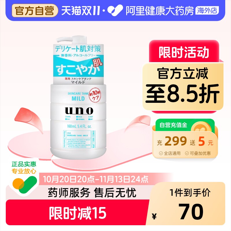 【2件】资生堂UNO男士乳液面霜滋润补水精华乳护肤品保湿霜吾诺