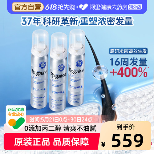 美国Rogaine培健落健5%米诺地尔酊生发泡沫男性防脱发增发育发液