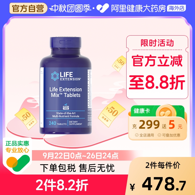 沿寿MIX多种复合维生素含矿物质成人维C维b6多种高级营养素胶囊