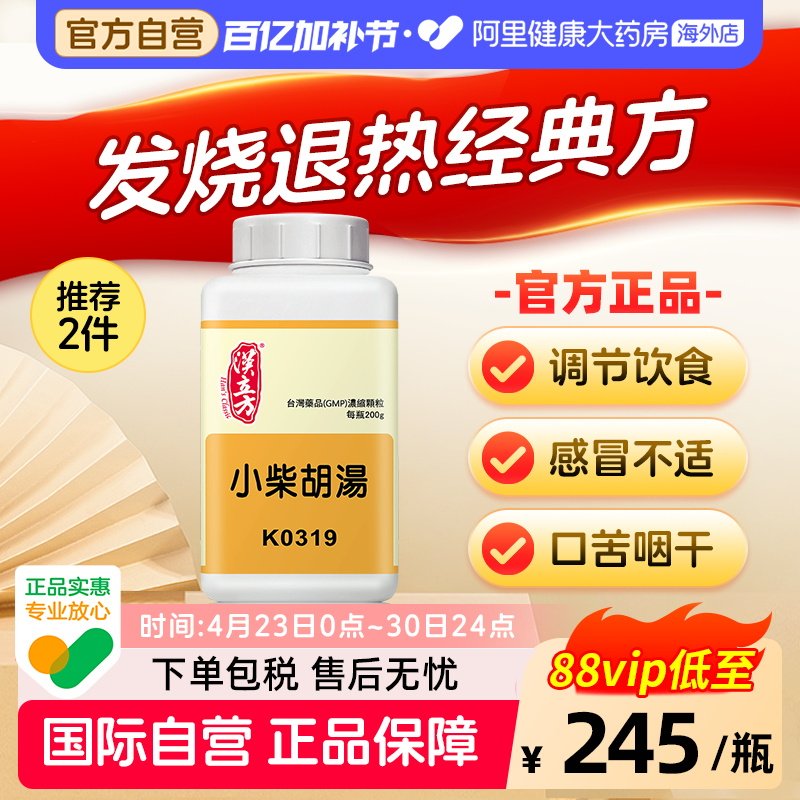 汉立方小柴胡汤非丸退热感冒伤风非胶囊口苦咽干化痰止咳