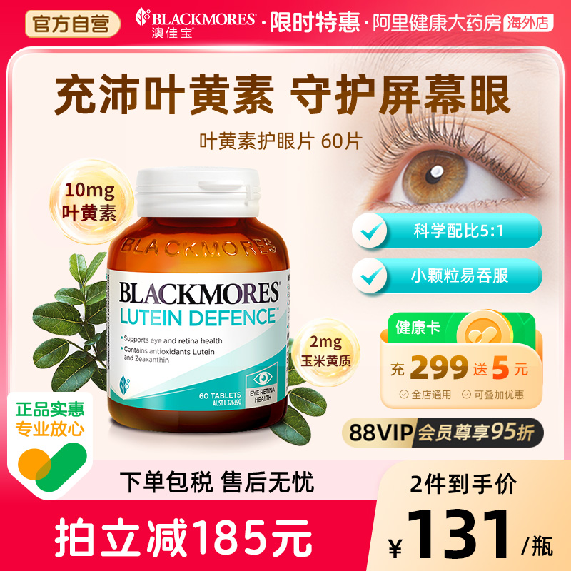 【阿里健康】澳大利亚进口叶黄素