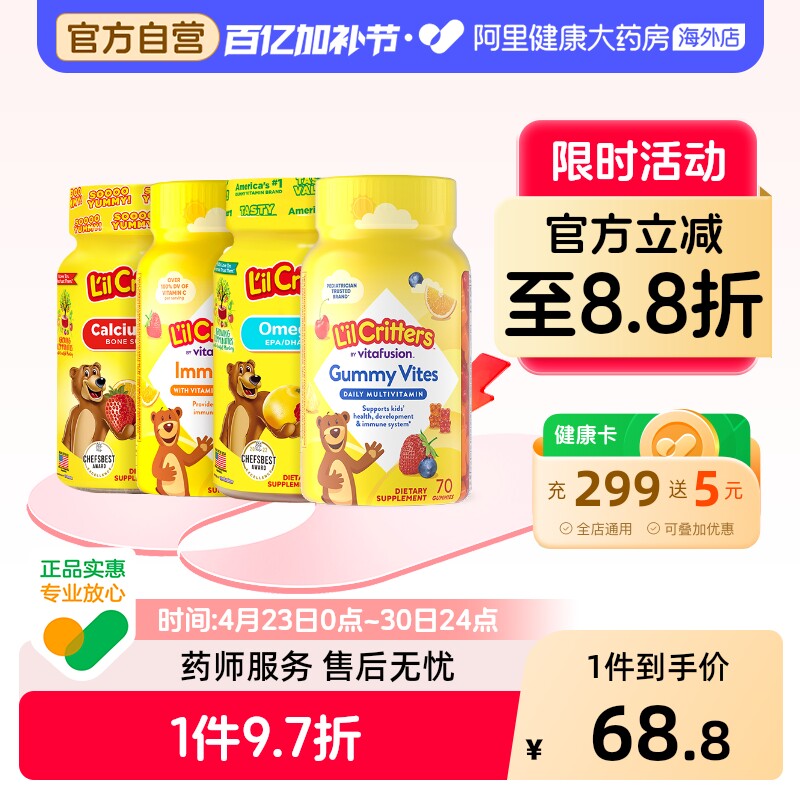 美国丽贵儿童小熊软糖多种维生素70粒 VC+锌60粒 钙60粒 DHA60粒