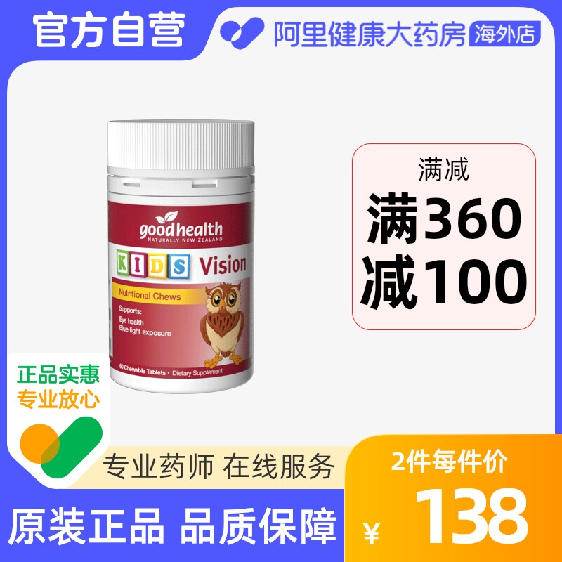 goodhealth蓝莓叶黄素咀嚼片儿童护眼专利宝宝青少年保护视力60粒