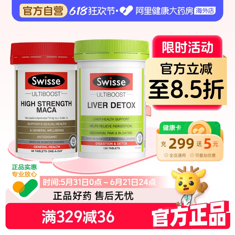 Swisse斯维诗奶蓟草片姜黄熬夜加班120片+高浓度玛卡片60片