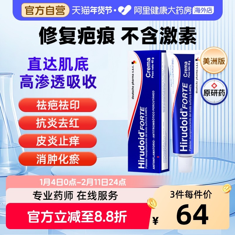 喜辽妥多磺酸粘多糖软膏40g美洲版特强进口医用静脉血肿淤血疤痕,OTC药品/国际医药,国际皮肤科药品,淘宝优惠券,粉丝福利购,淘宝优惠卷