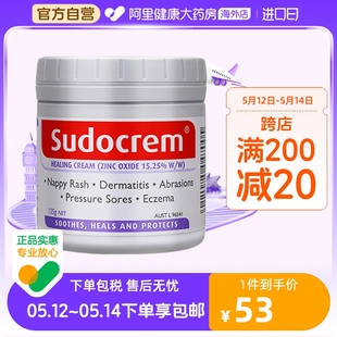 英国Sudocrem屁屁霜新生婴儿儿宝宝护臀膏红屁股pp霜面膜125g