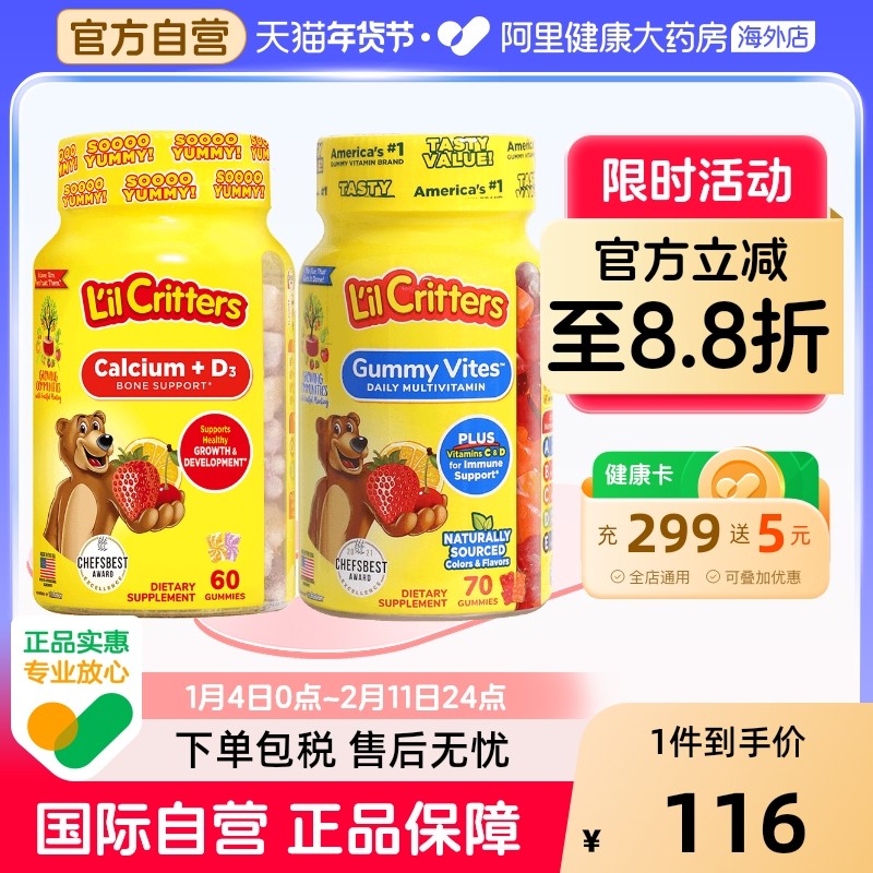 美国丽贵儿童宝宝多种维生素矿物质小熊软糖营养品钙+VD补钙促钙