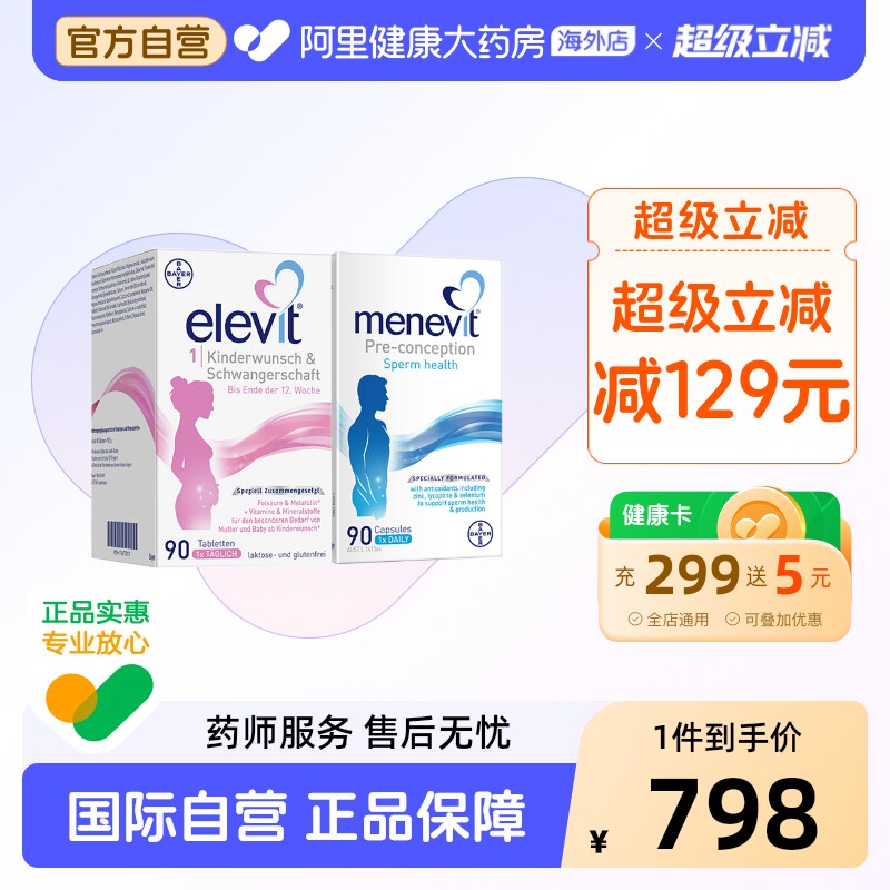 爱乐维男女备孕活性叶酸复合维生素女士男士女性孕妇孕期多种男版图片
