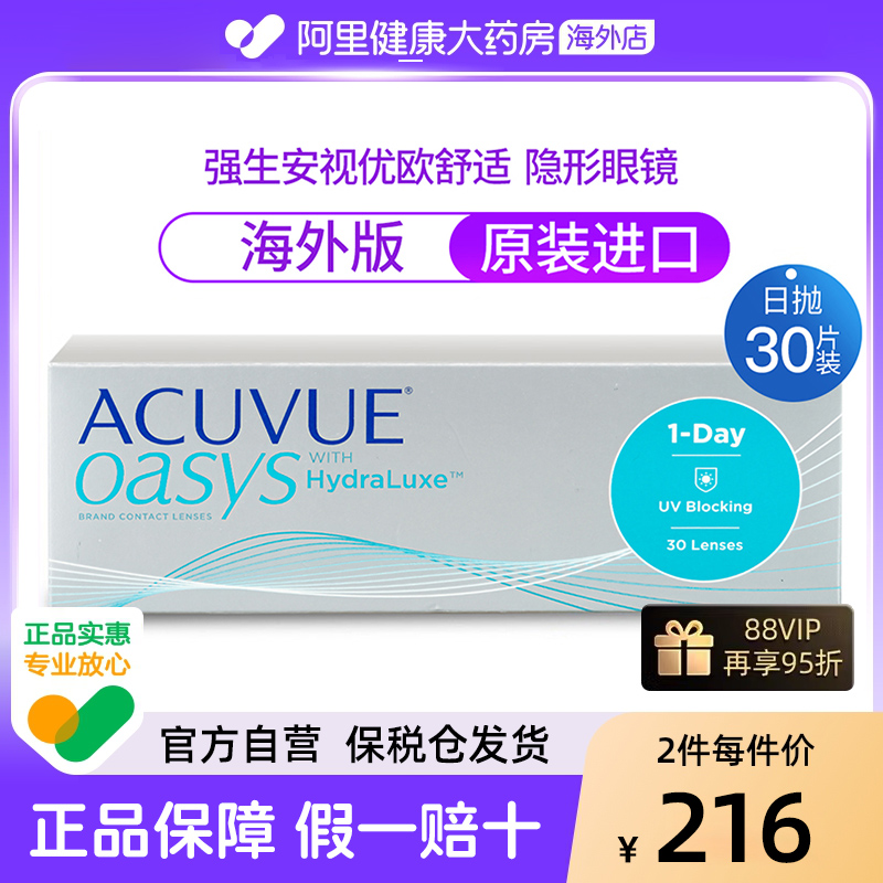 强生ACUVUE安视优隐形眼镜日抛30片欧舒适透明镜片海外版原装正品