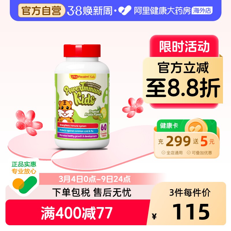 维乐原进口儿童复合维生素活性b族vc铁锌镁益生菌宝宝成长60粒