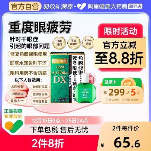 日本进口狮王DX眼睛机能恢抗疲劳干眼症治疗型眼药水15ml 裸眼用