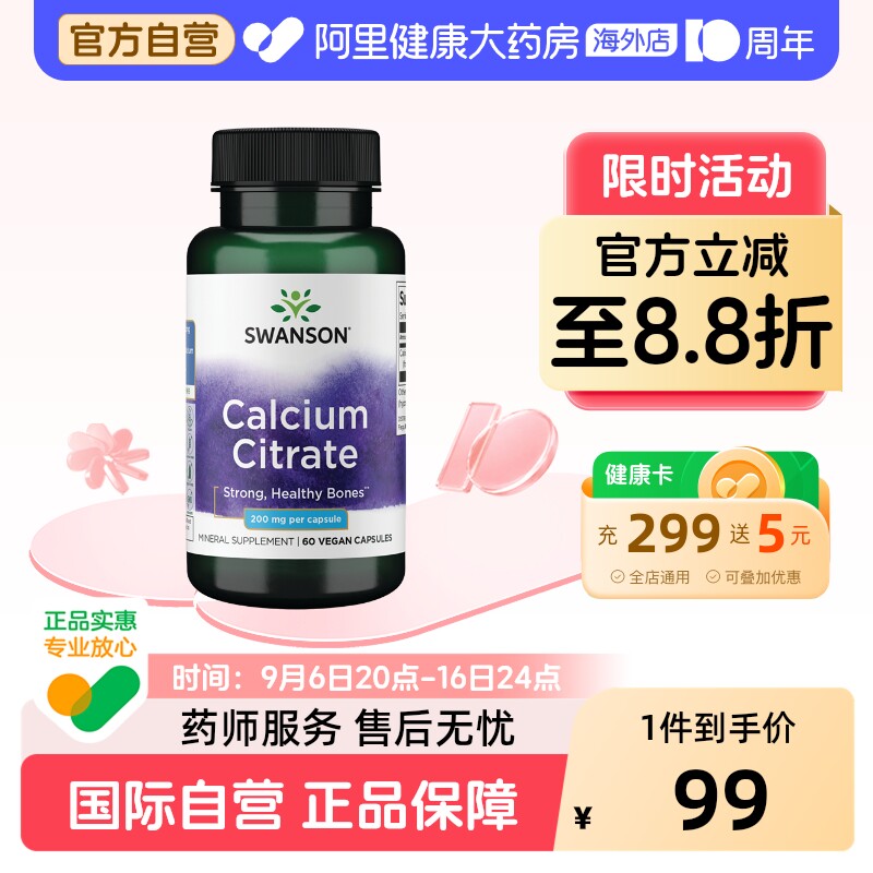 Swanson斯旺森柠檬酸钙胶囊60粒男女性成年中老年补钙片进口正品图片