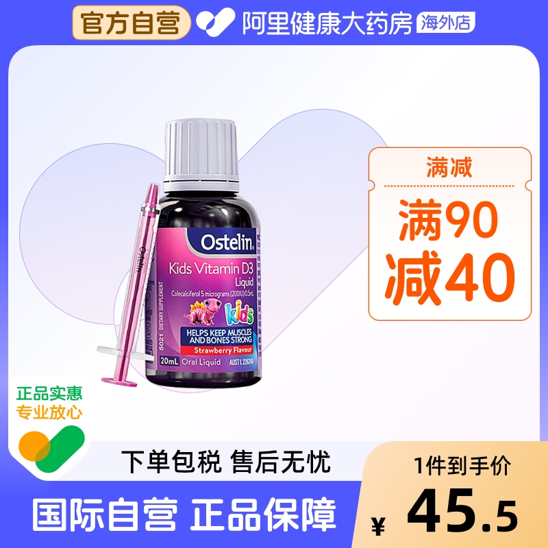 Ostelin婴幼儿童宝宝VD3滴剂维生素d补钙骨骼发育易吸收草莓20ml