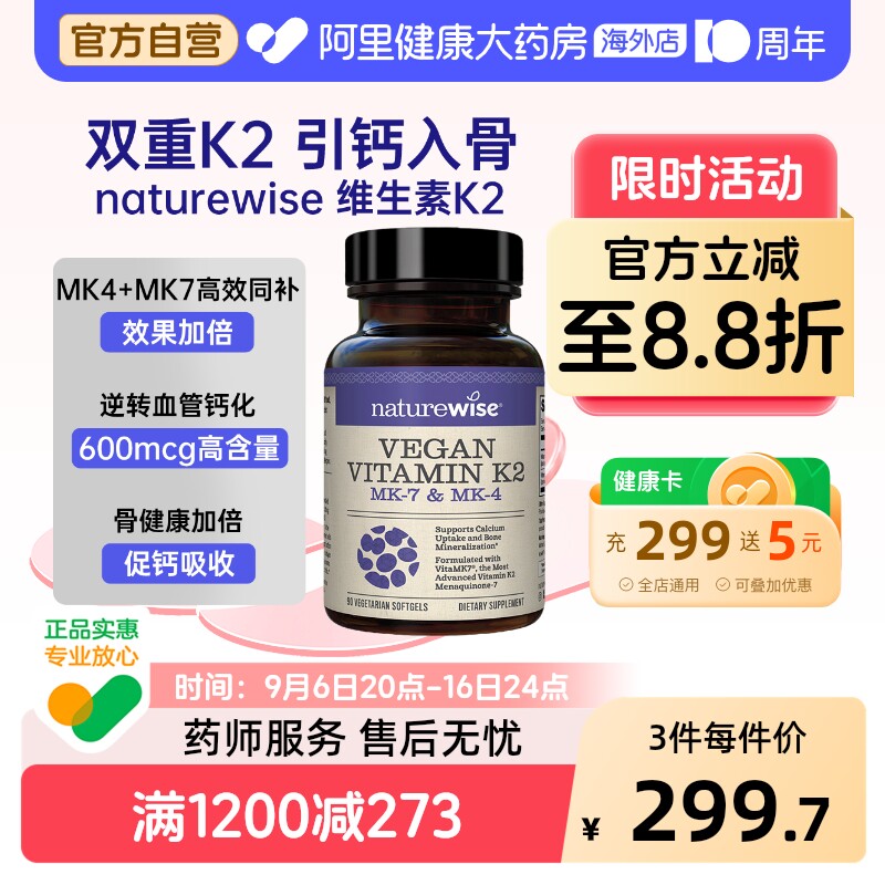 Naturewise维生素K2促钙吸收图片