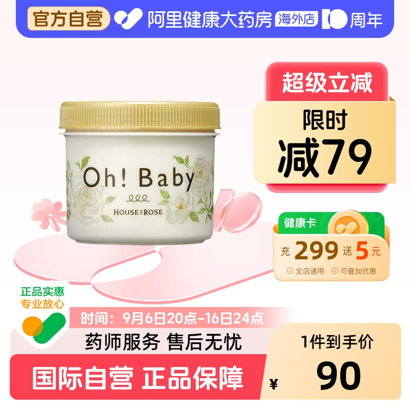 玫瑰屋oh baby身体磨砂膏去角质养肤细腻嫩白去鸡皮改善粗糙正品