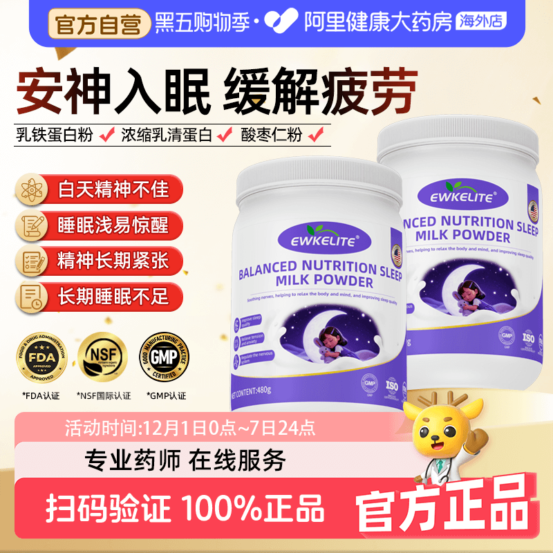 EWKELITE氨基丁酸助眠褪黑素成人