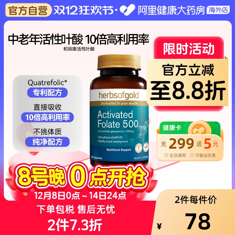 活性甲基叶酸降同型半胱氨酸