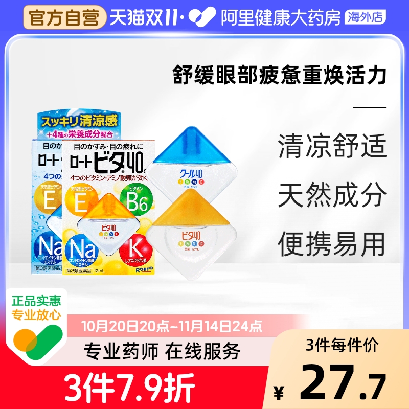 日本ROHTO乐敦Vita40维他命营养眼药水清凉3度止痒润眼滴眼液12ml