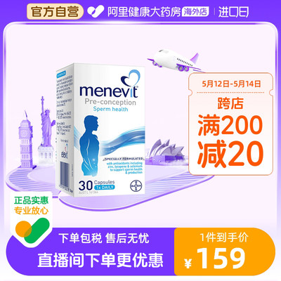 Menevit爱乐维复合维生素