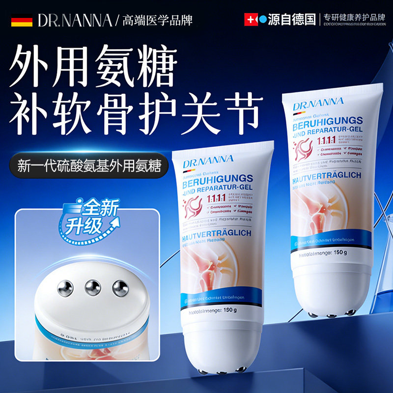 DR.NANNA德国进口外用氨糖涂抹膏膝盖疼痛半月板腱鞘炎关节修护