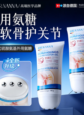 DR.NANNA德国进口外用氨糖涂抹膏膝盖疼痛半月板腱鞘炎关节修护