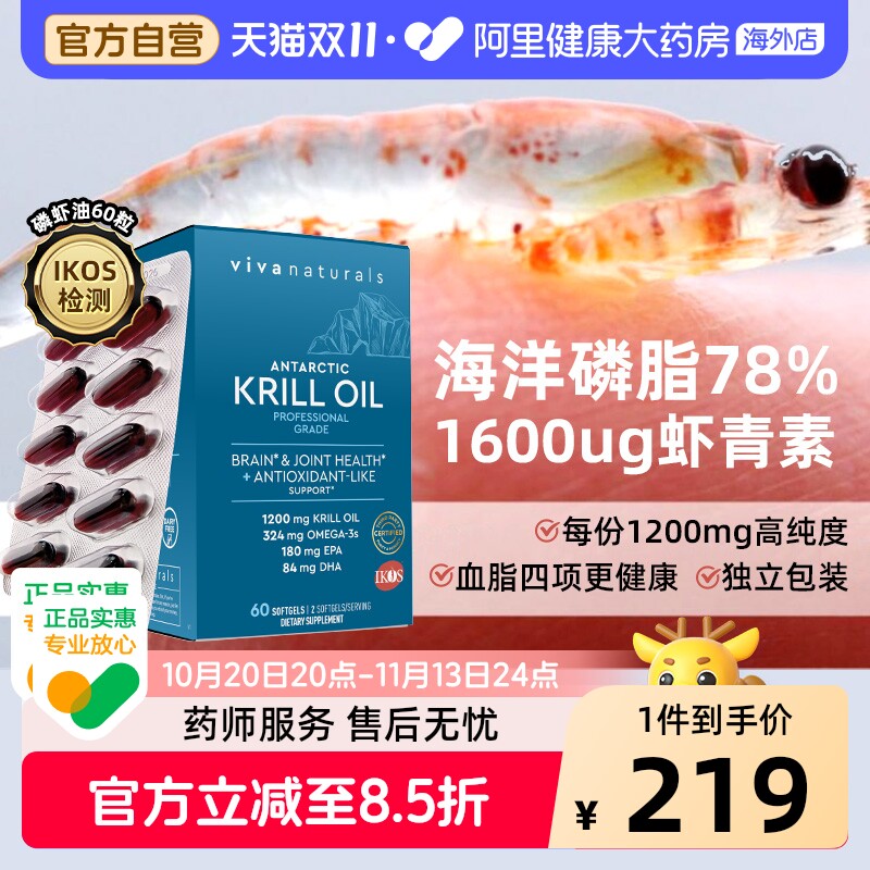 vivanaturals南极磷虾油omega3高浓度磷脂虾青素南极磷虾油60粒