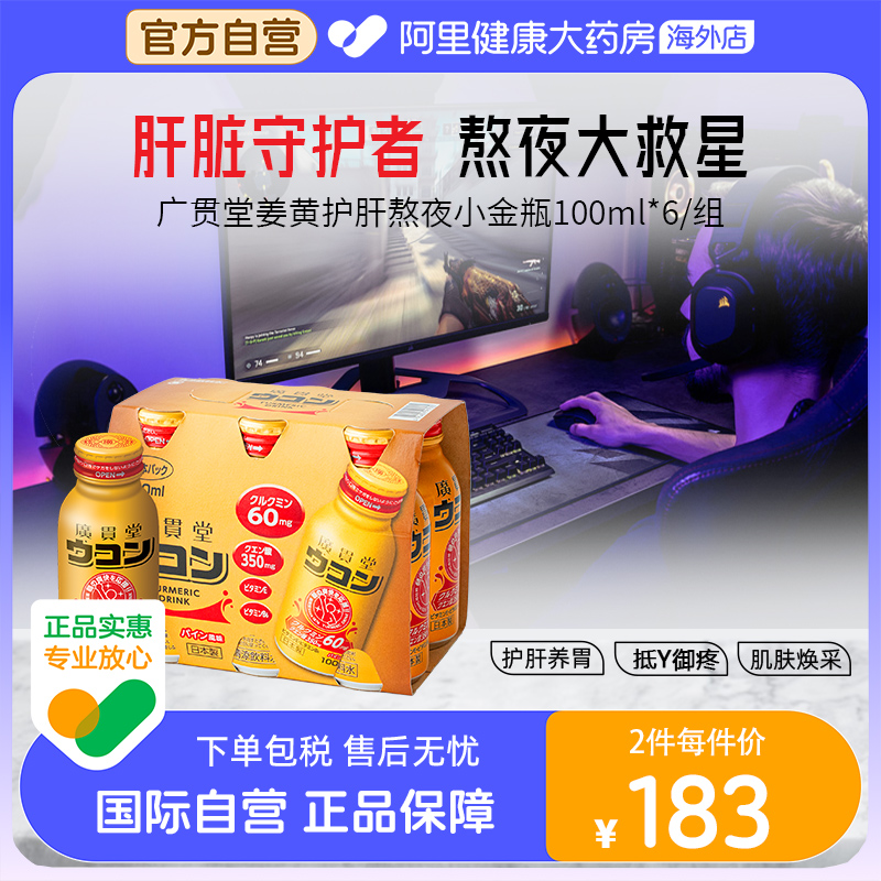 广贯堂姜黄熬夜护肝养肝口服液