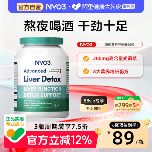 NYO3挪威奶蓟草水飞蓟护肝片熬夜