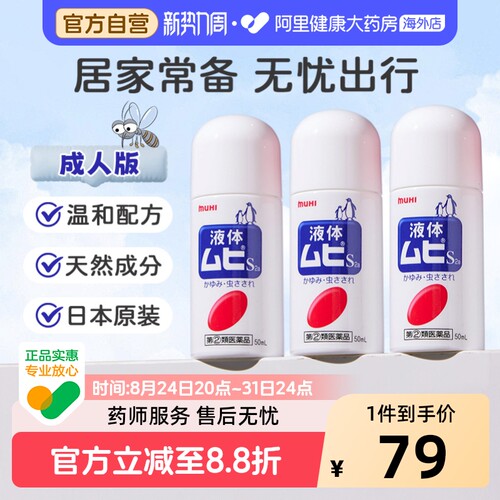 蚊虫叮咬 清凉止痒 缓解发痒