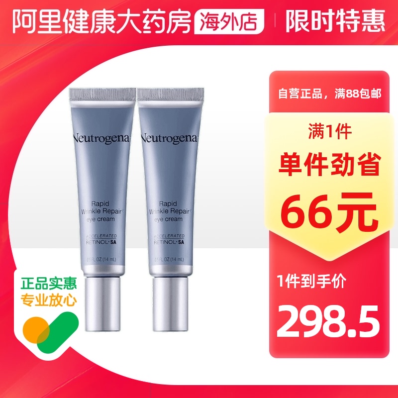美国露得清a醇眼霜 抗皱去细纹抗初老视黄醇眼部精华*2