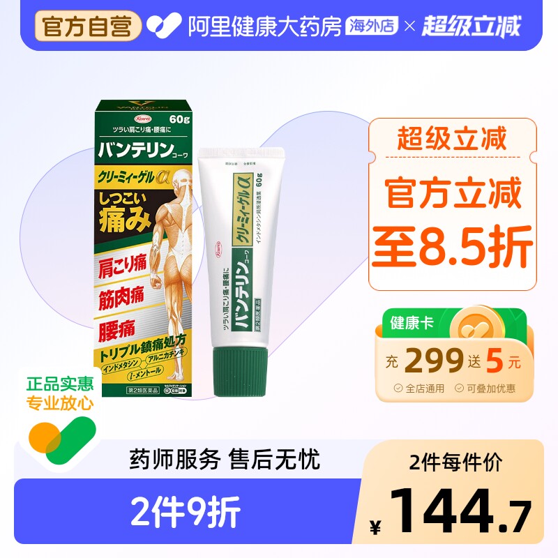 KOWA止痛消炎液α急性用日本止痛药正品涂抹肩腰痛舒缓进口原装